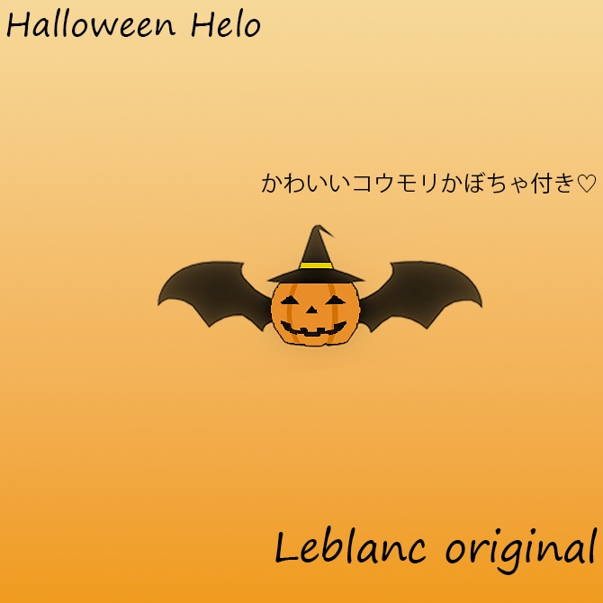 【VRC想定】ハロウィンヘイロー/HalloweenHalo
