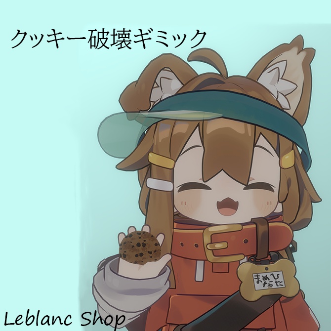 【MA】クッキー破壊ギミック