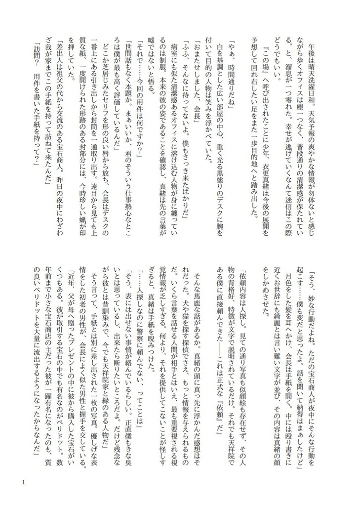 さよなら、8月の雫【前編】