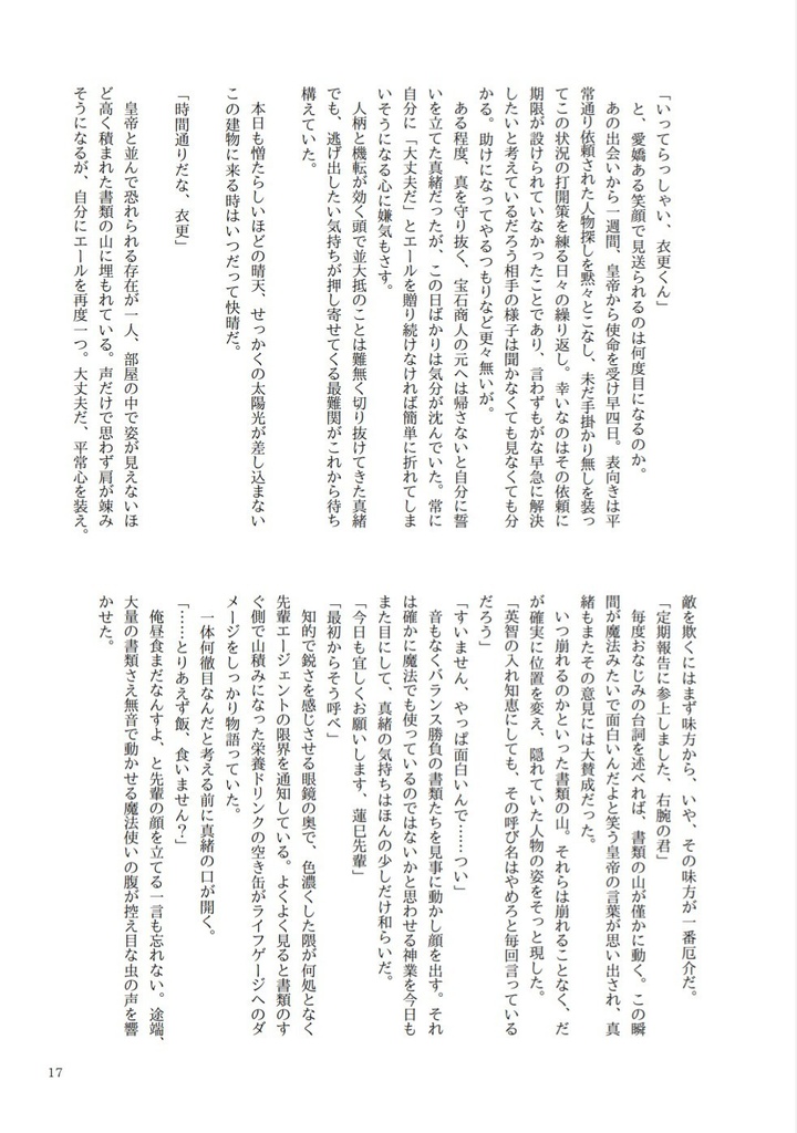 さよなら、8月の雫【前編】