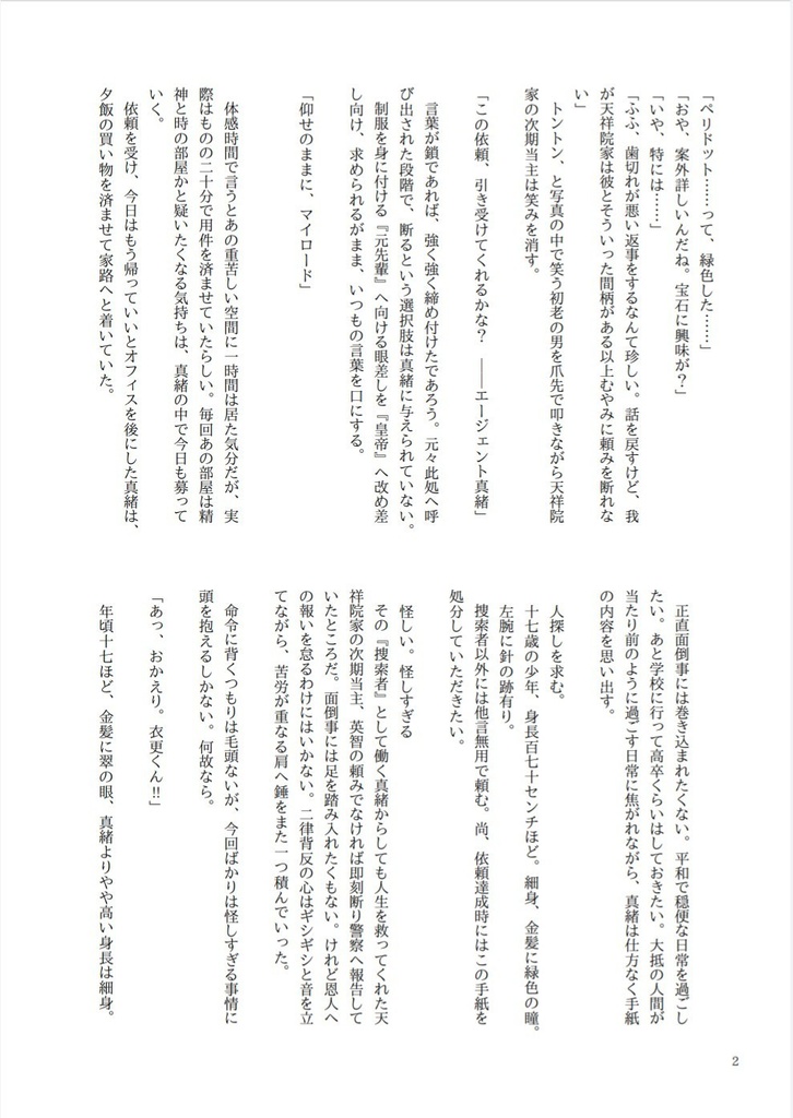 さよなら、8月の雫【前編】