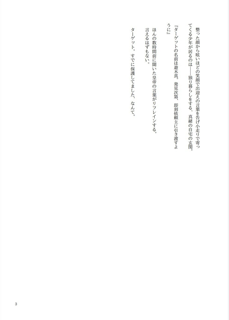 さよなら、8月の雫【前編】