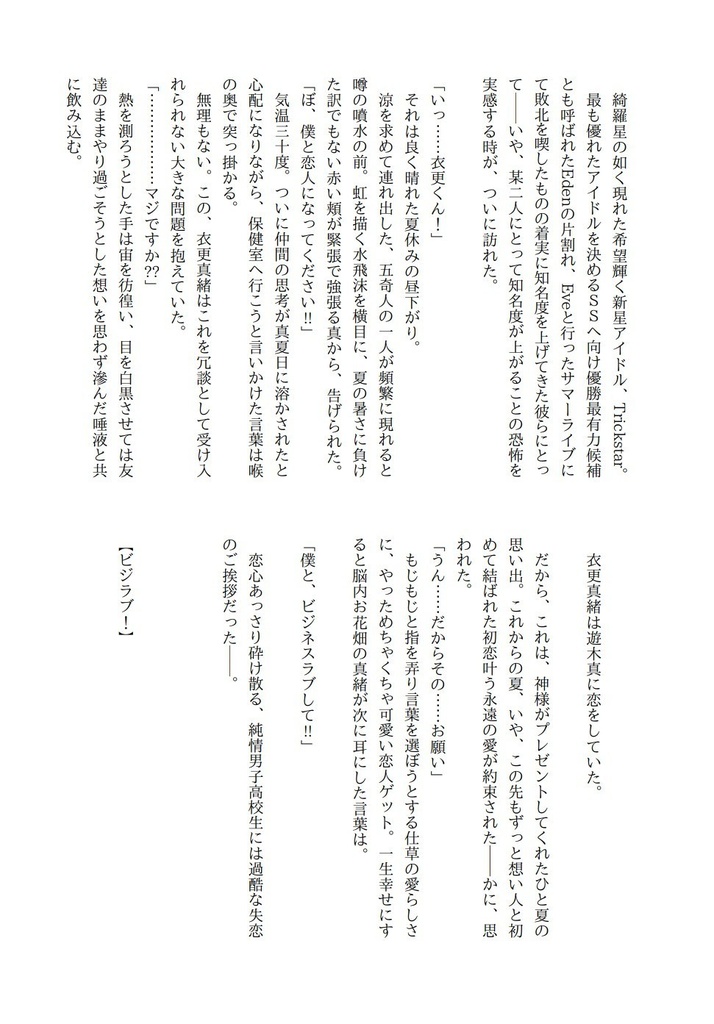 ビジラブ!