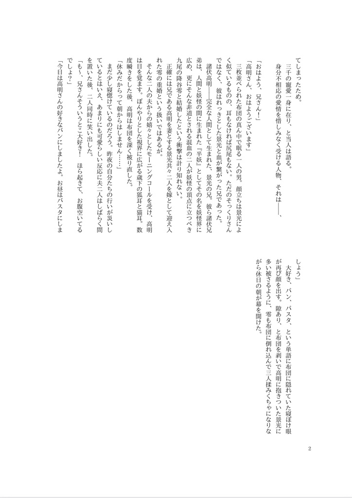 月常に想ひ、時重ね恋詩