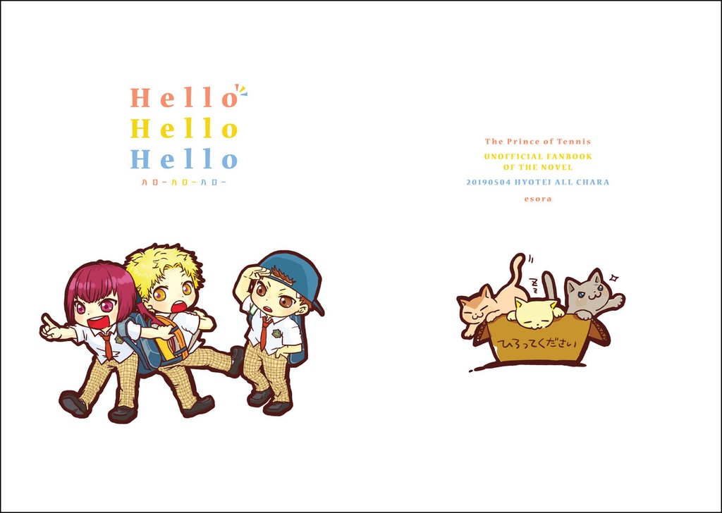 【氷帝オールキャラ】HELLO,HELLO,HELLO