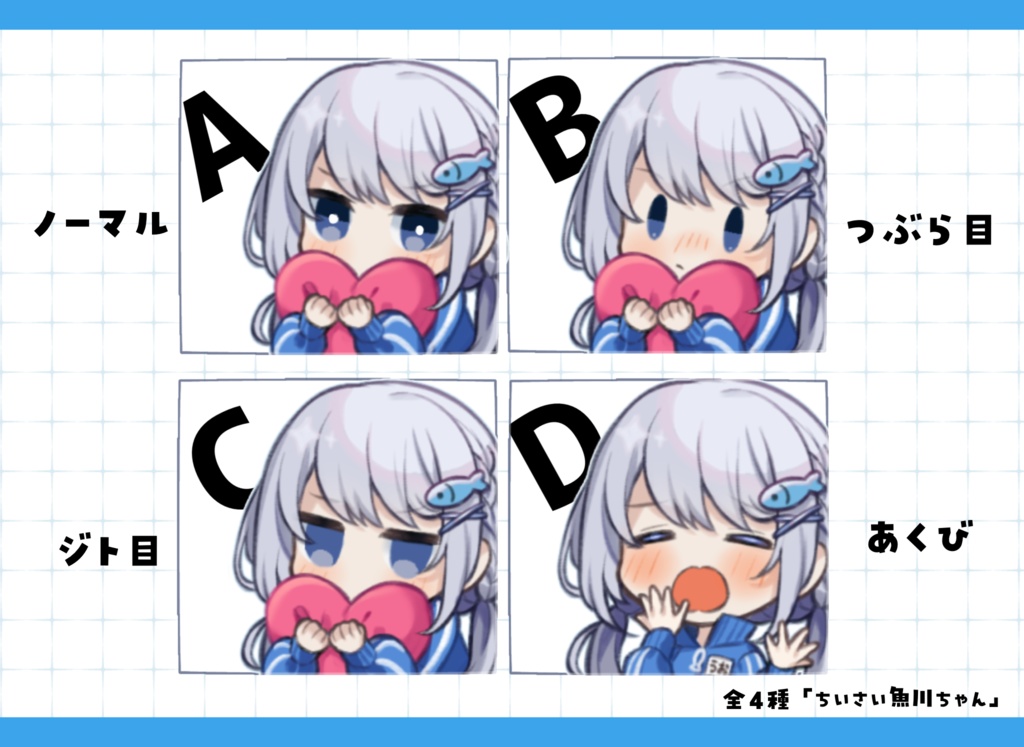 魚川のミニアクスタ