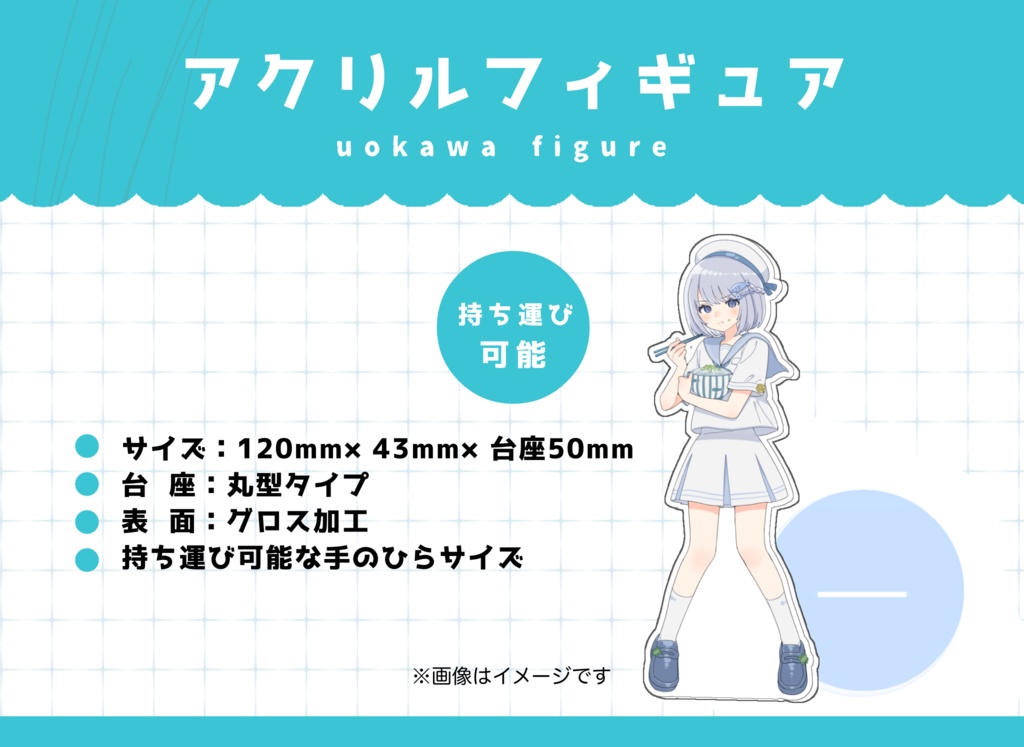 魚川のアクリルフィギュア