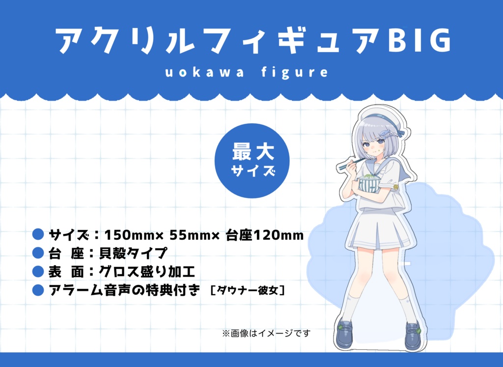 魚川のアクリルフィギュアBIG【音声付き】