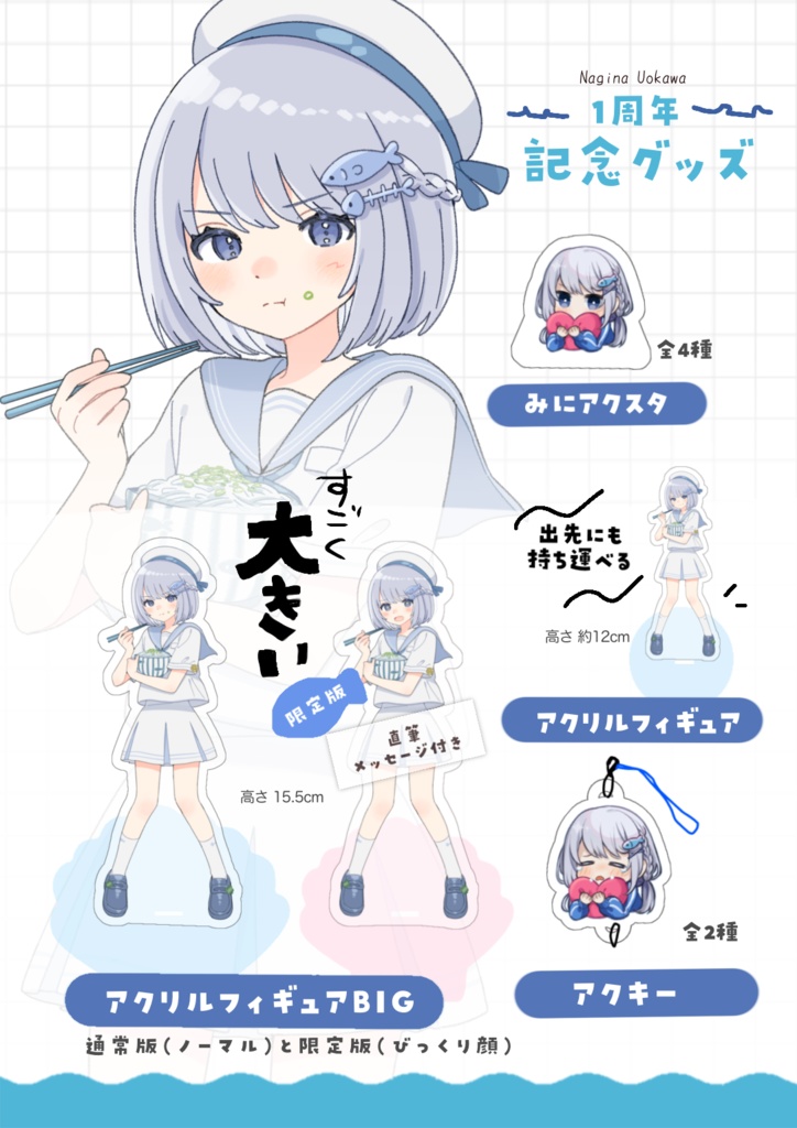 魚川の記念アクリルフィギュア【音声付き】