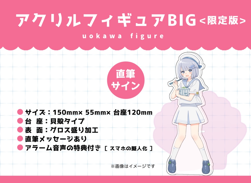 魚川の記念アクリルフィギュア【音声付き】