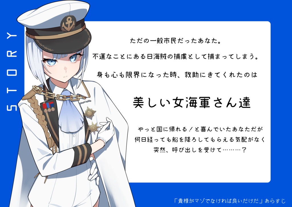 【音声作品】「貴様がマゾでなければ良いだけだ」【3周年記念作品】