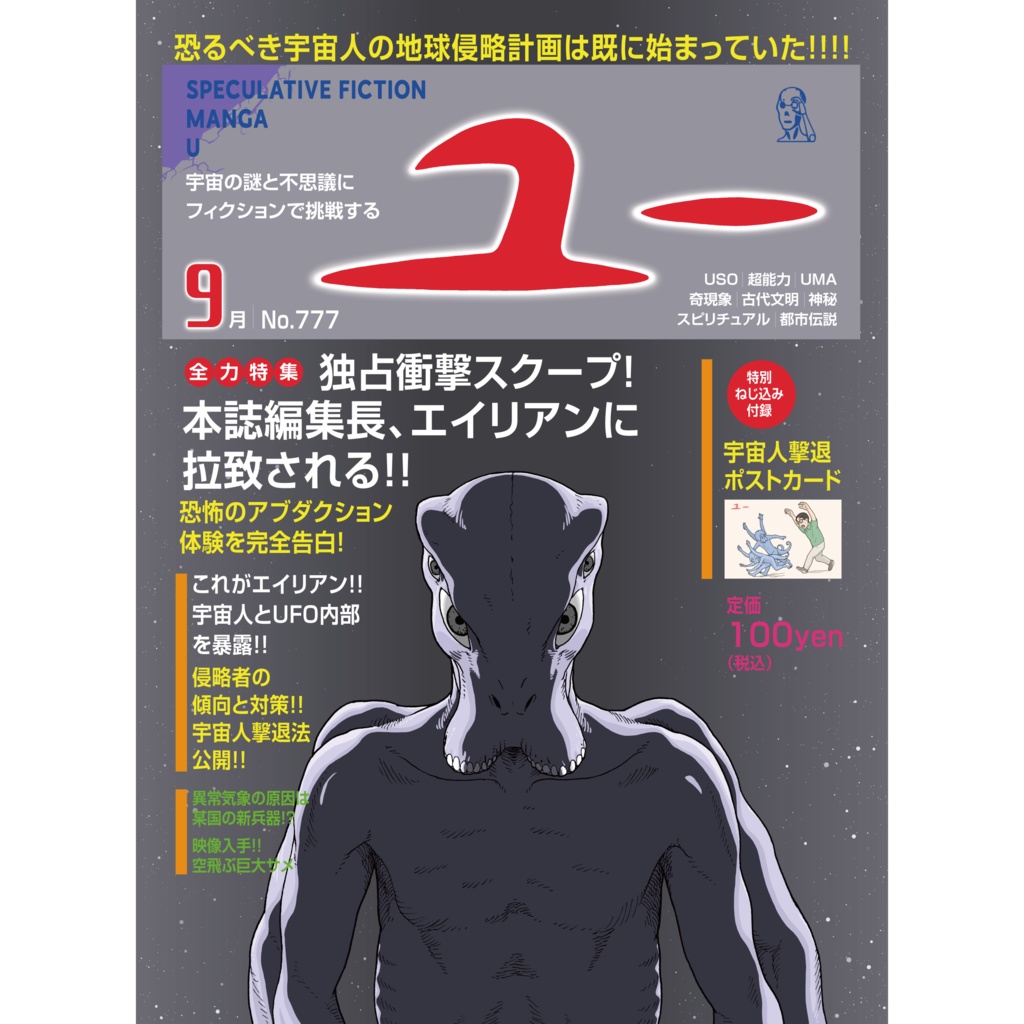 月刊ユー