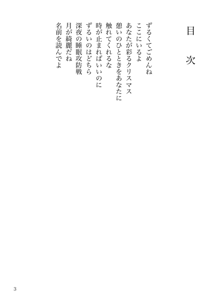 和月短編集 月遊戯
