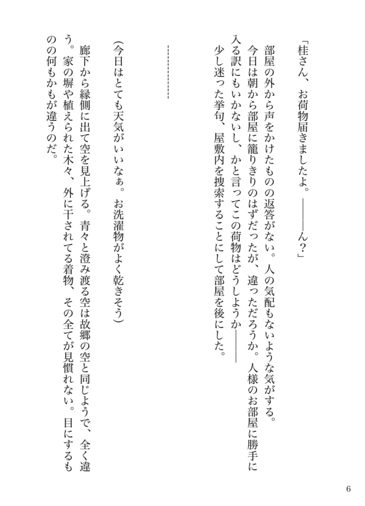 和月短編集 月遊戯