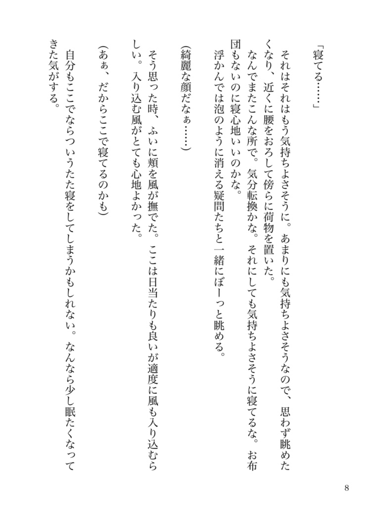 和月短編集 月遊戯