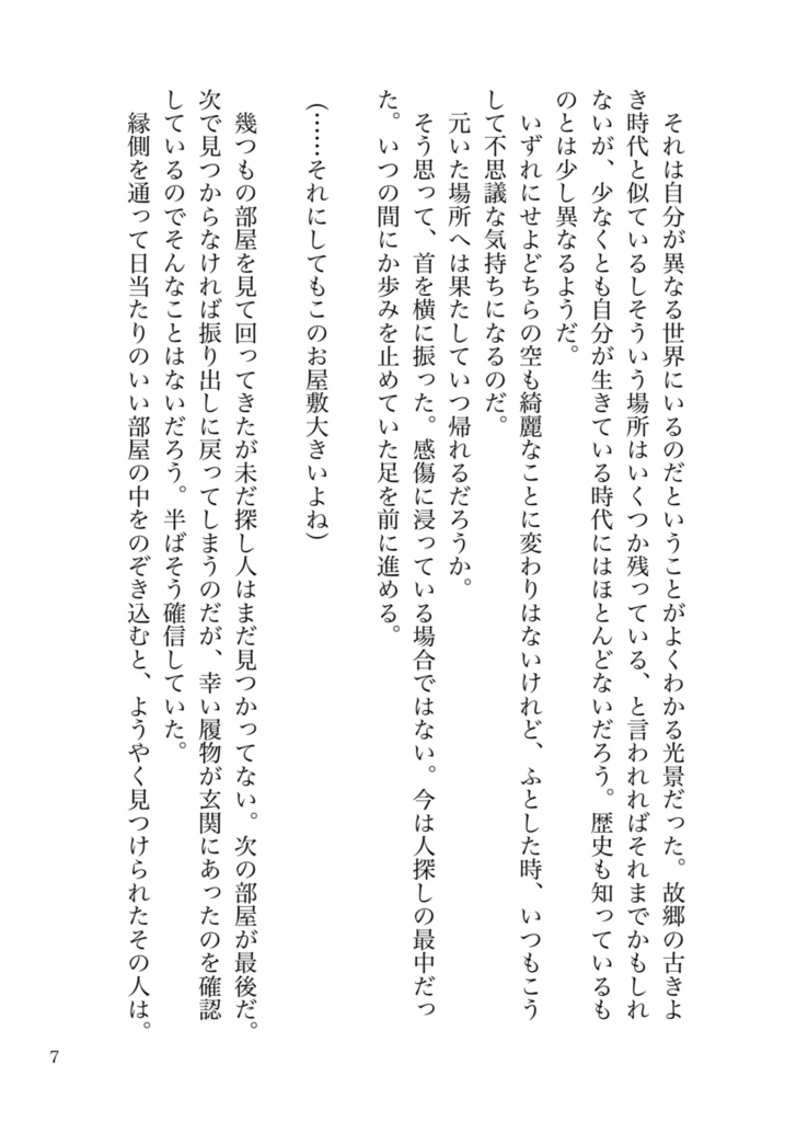 和月短編集 月遊戯