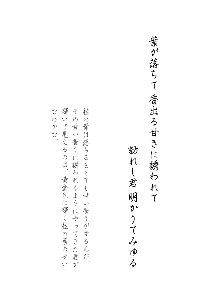 桂灯詩歌集 香出る灯