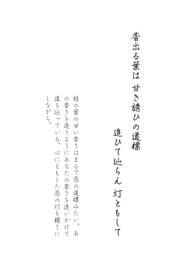 桂灯詩歌集 香出る灯