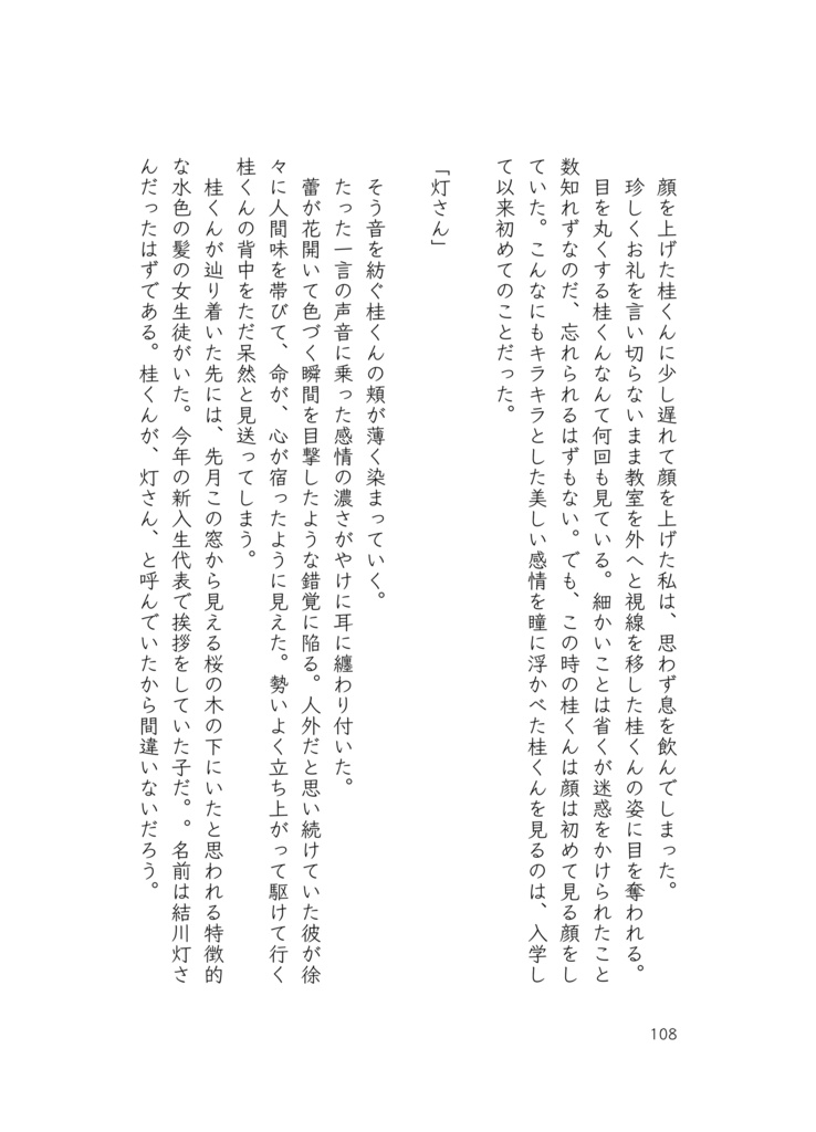 神様に愛された人