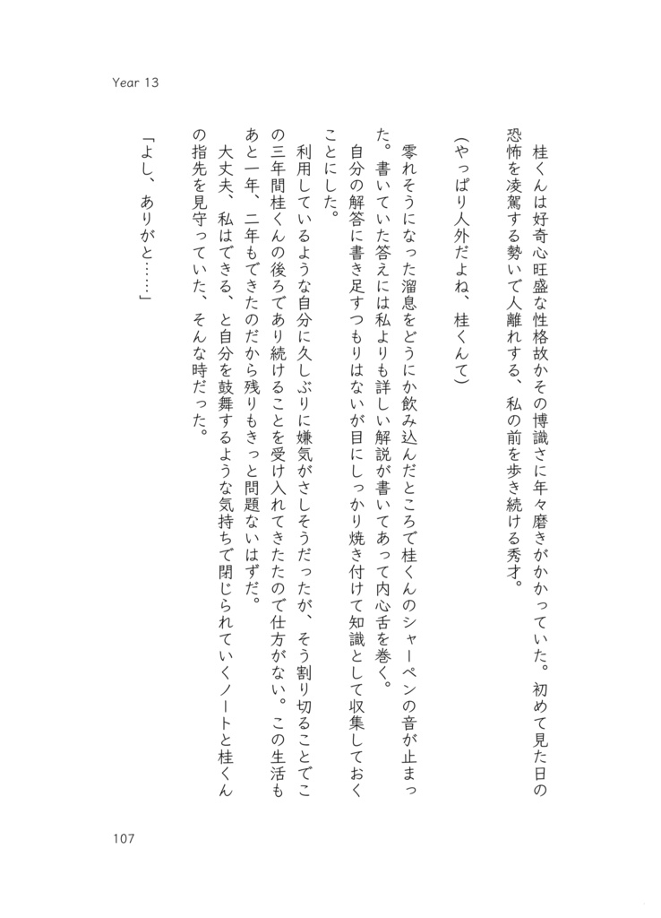 神様に愛された人