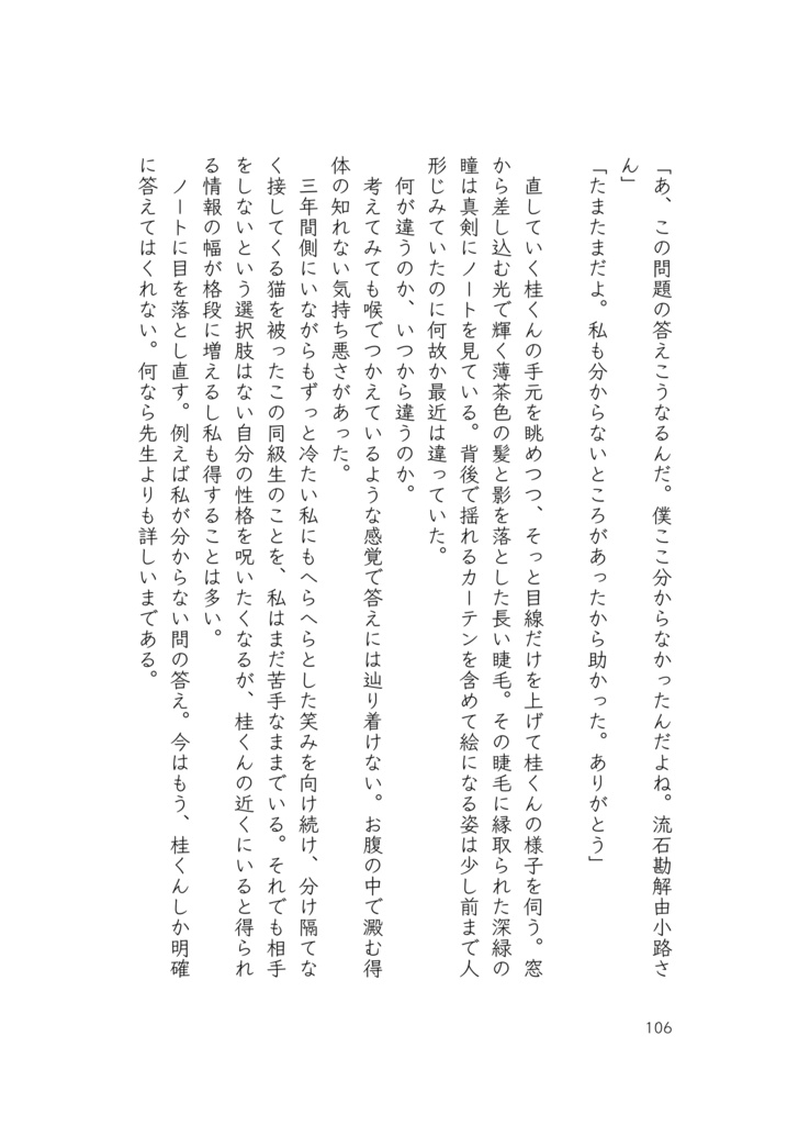 神様に愛された人