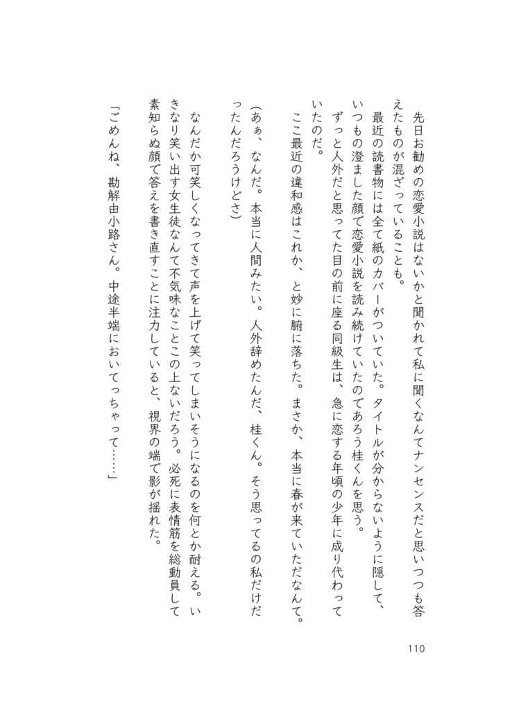 神様に愛された人