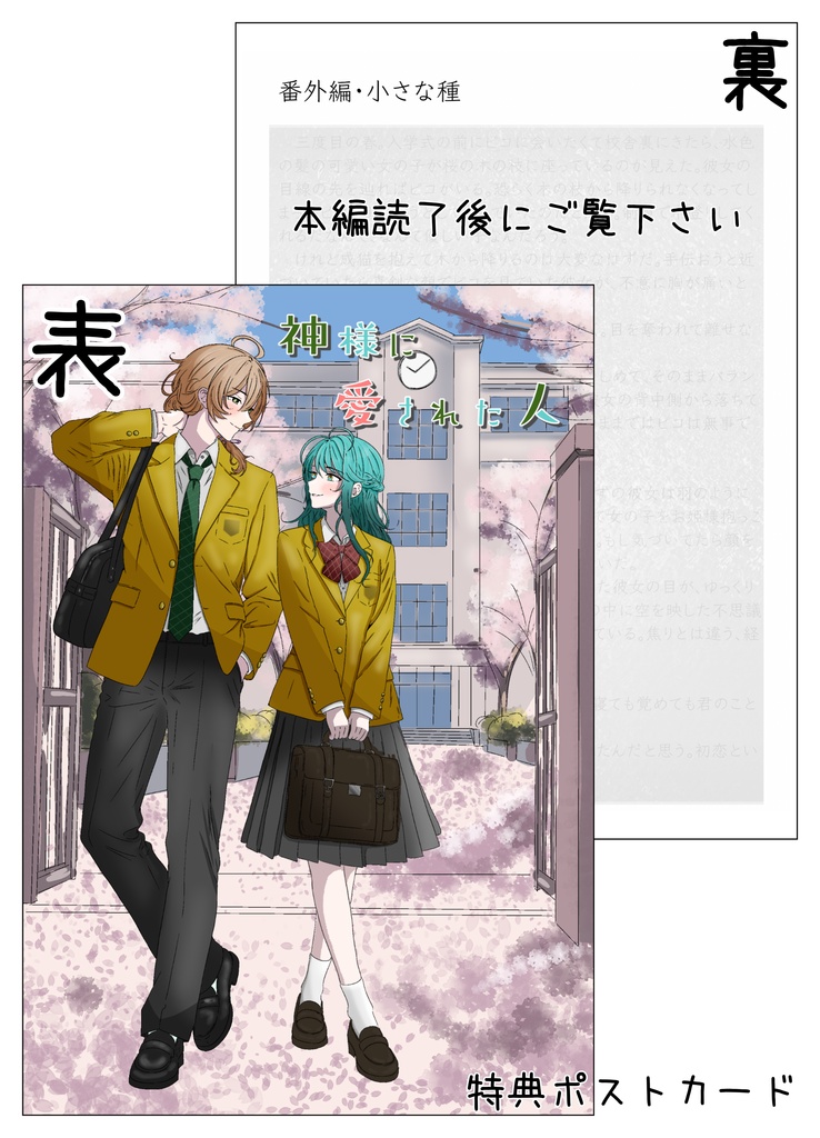 神様に愛された人