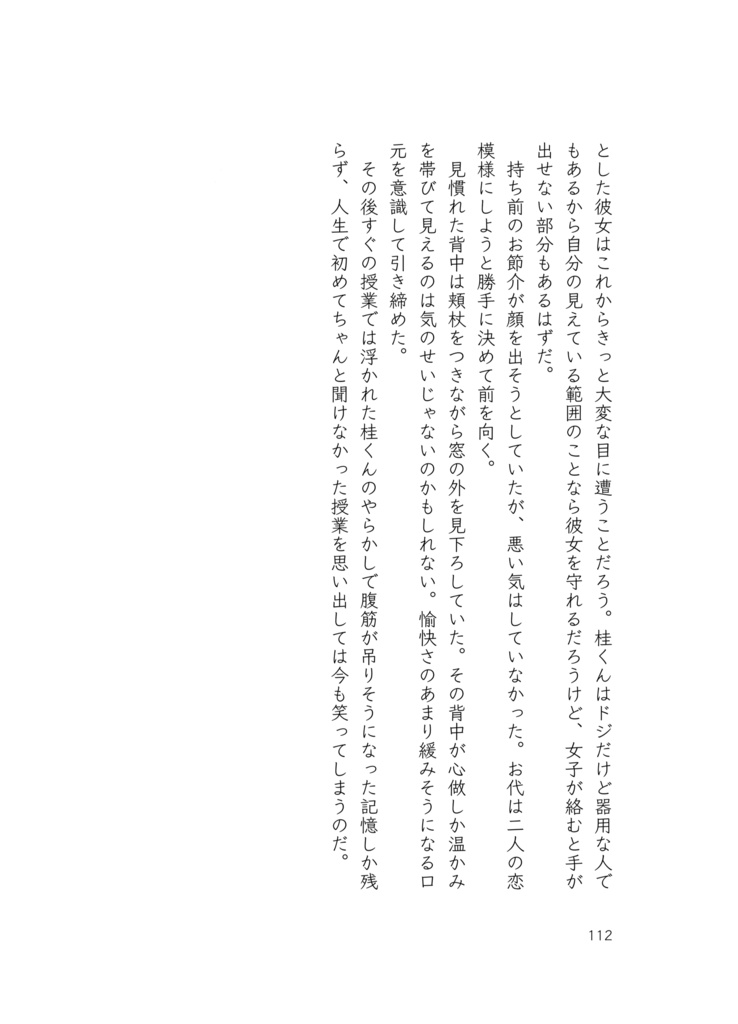 神様に愛された人