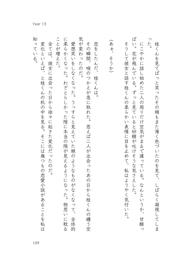 神様に愛された人