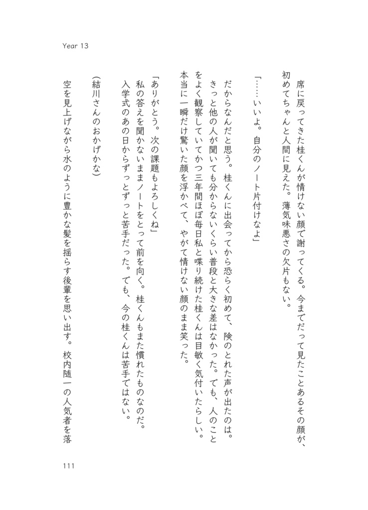 神様に愛された人