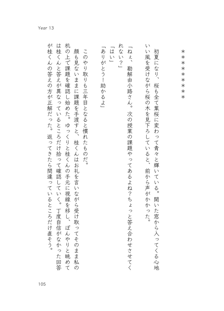 神様に愛された人