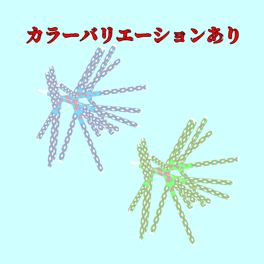 【3Dモデル】地獄のピロピロ