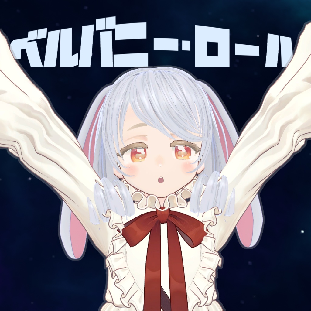 【3D髪型】ベルバニー・ロール