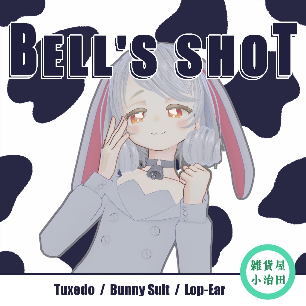 【サバラム専用】Bell's Shot