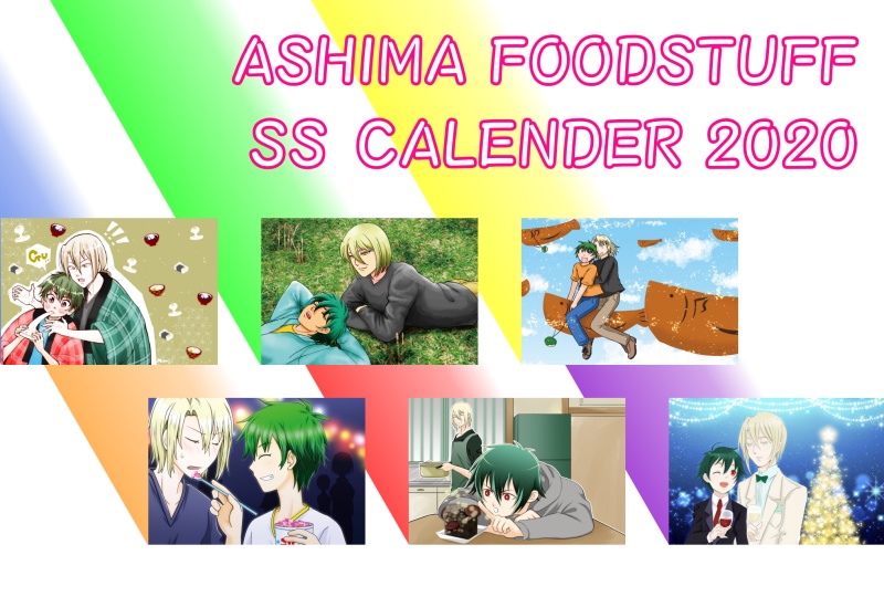 芦真フードＳＳカレンダー2020