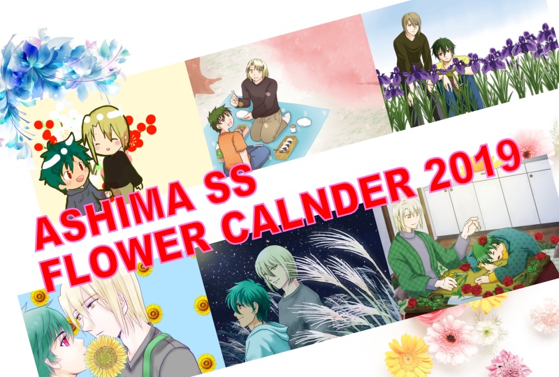 芦真ＳＳフラワーカレンダー2019