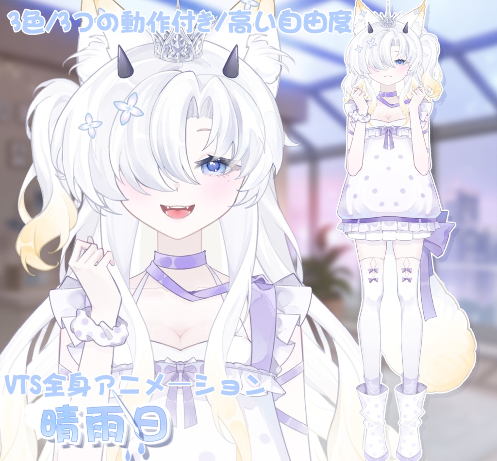 【VTuber向け】【Live2d付き】3色晴雨日🌦️/Live2D衣装アクセサリー【VTS】配信用素材