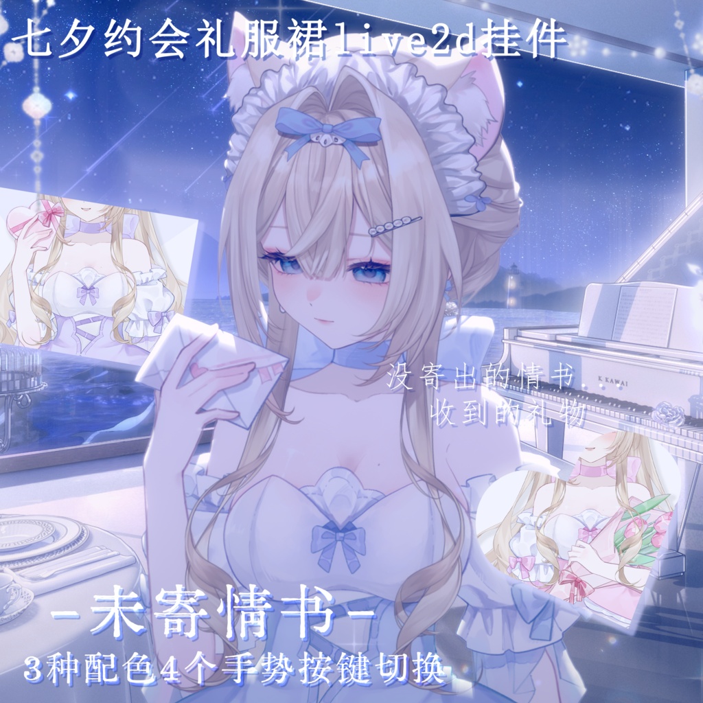 【VTuber向け】【Live2d付き】3色Unsent Love Letters📧/Live2D衣装アクセサリー【VTS】配信用素材
