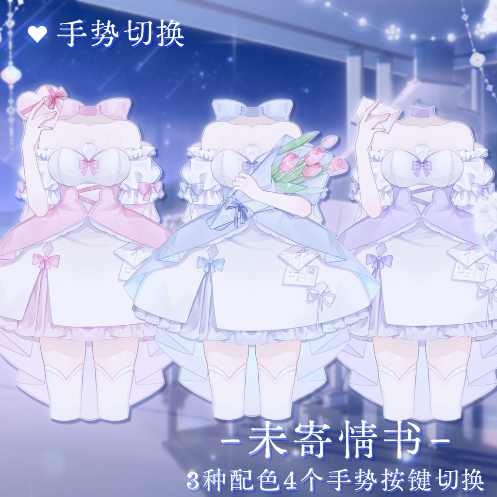 【VTuber向け】【Live2d付き】3色Unsent Love Letters📧/Live2D衣装アクセサリー【VTS】配信用素材