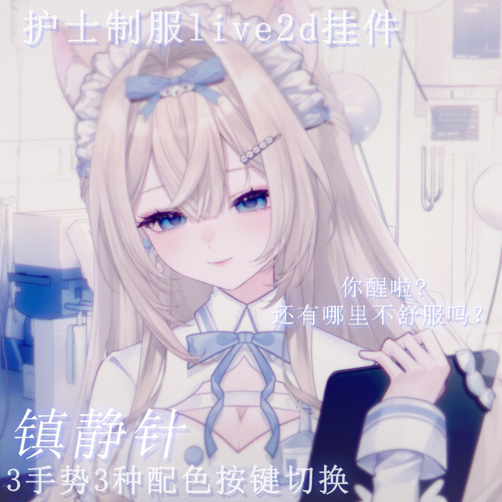 【VTuber向け】【Live2d付き】3色Sedation needle💉/Live2D衣装アクセサリー【VTS】配信用素材