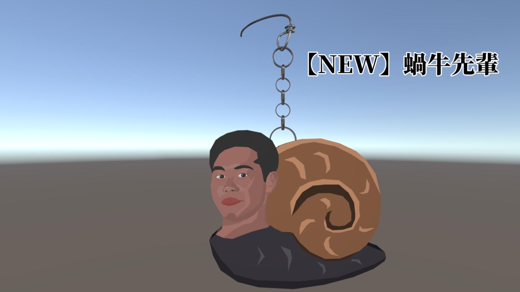 【VRC想定】NEW蝸牛先輩イヤリング