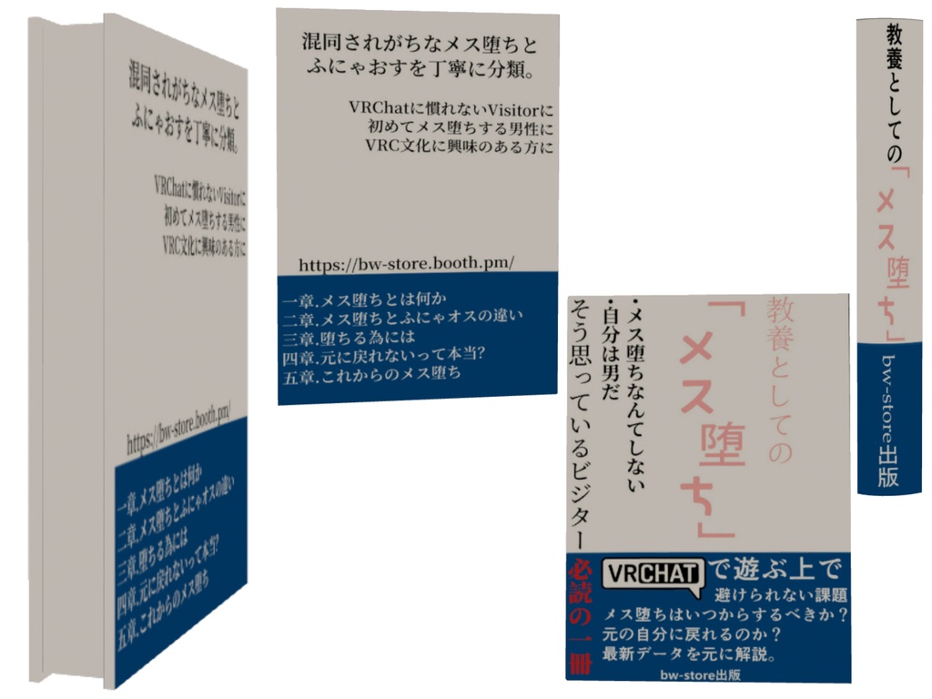 教養としての「メス堕ち」FBX付き