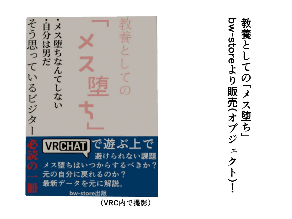 教養としての「メス堕ち」FBX付き
