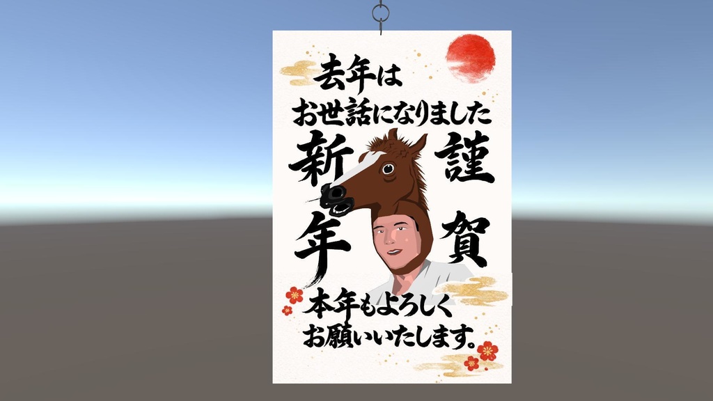 【2026】謹賀新年午年KMR