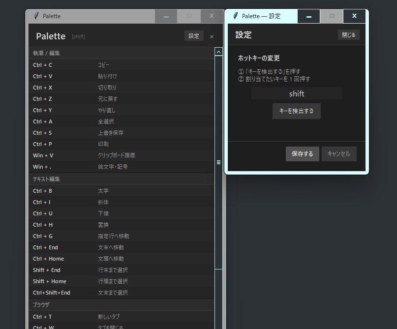 Palette｜ショートカット一覧をすぐ出せるツール