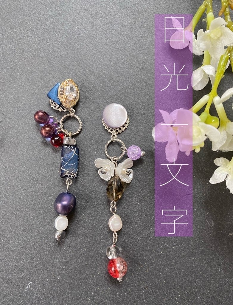 日光一文字イメージ