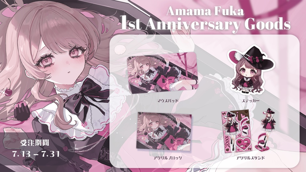 【受注生産】甘魔フウカ1周年記念グッズ♡