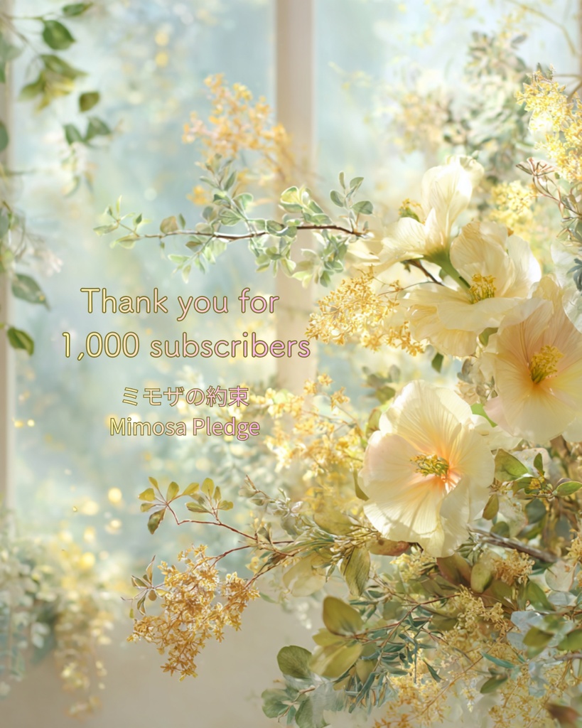 🌼Thanks for 1000｜ミモザの約束 記念セット