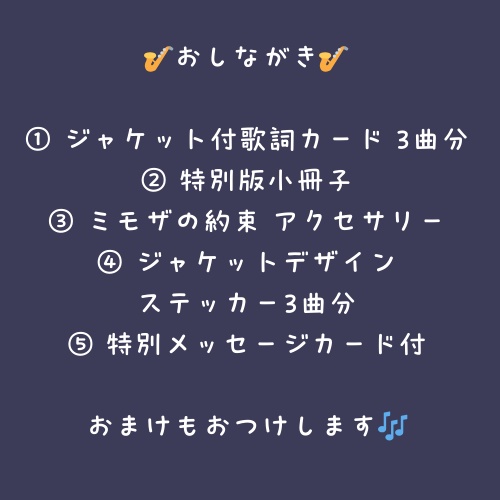 【数量限定】ミモザの約束 BOX①|3曲コンセプトセット