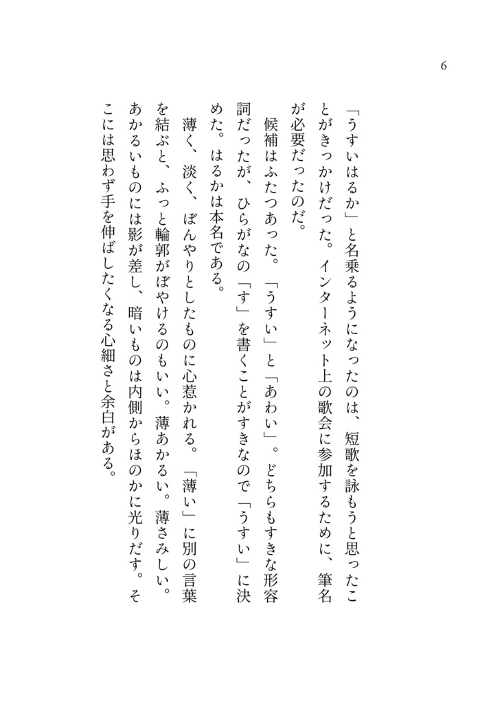 束ねれば花束